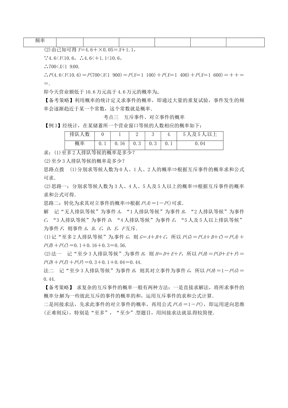 高考数学复习 专题14 计数原理与概率统计 随机事件的概率备考策略-人教版高三全册数学素材_第2页
