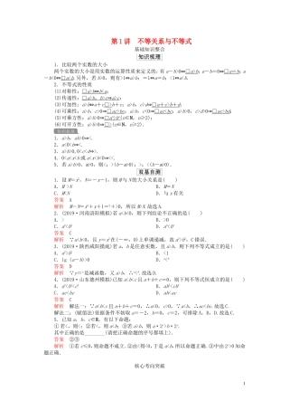高考数学一轮复习 第七章 不等式 第1讲 不等关系与不等式教案 理（含解析）新人教A版-新人教A版高三全册数学教案