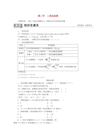 高考数学一轮复习 第10章 计数原理、概率、随机变量及其分布 第2节 二项式定理教学案（含解析）理-人教版高三全册数学教学案