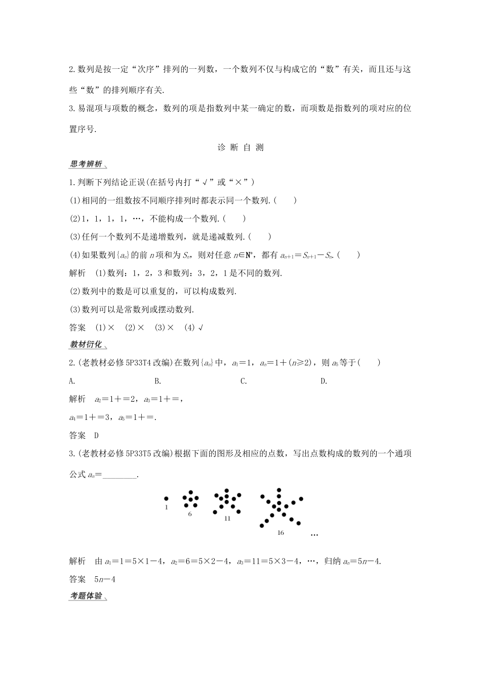 高考数学一轮复习 第六章 数列 第1节 数列的概念与简单表示法教学案（含解析）新人教A版-新人教A版高三全册数学教学案_第2页