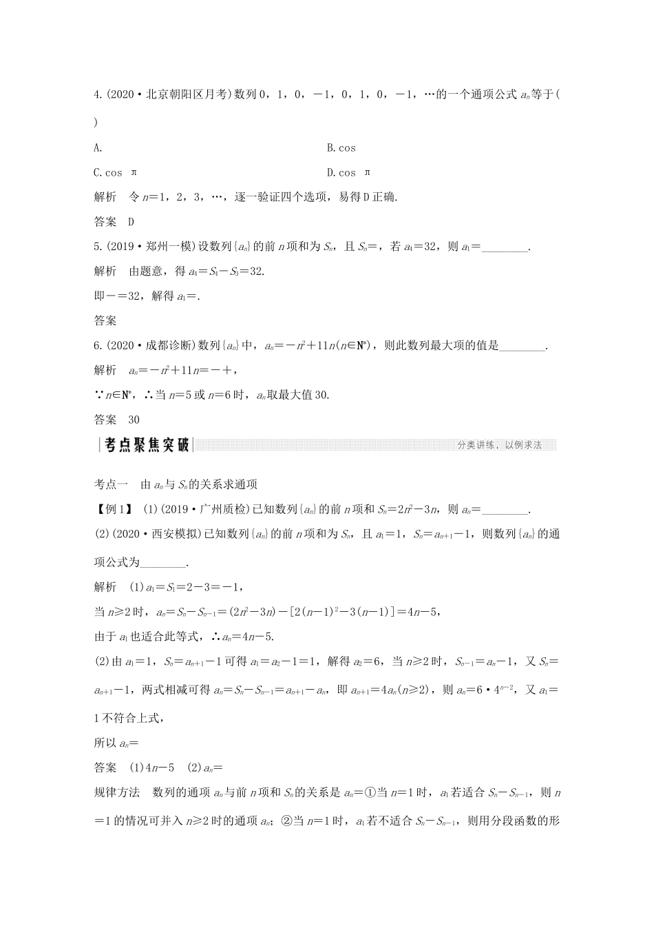 高考数学一轮复习 第六章 数列 第1节 数列的概念与简单表示法教学案（含解析）新人教A版-新人教A版高三全册数学教学案_第3页