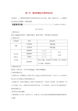 高考数学一轮复习 第六章 数列 第1节 数列的概念与简单表示法教学案（含解析）新人教A版-新人教A版高三全册数学教学案
