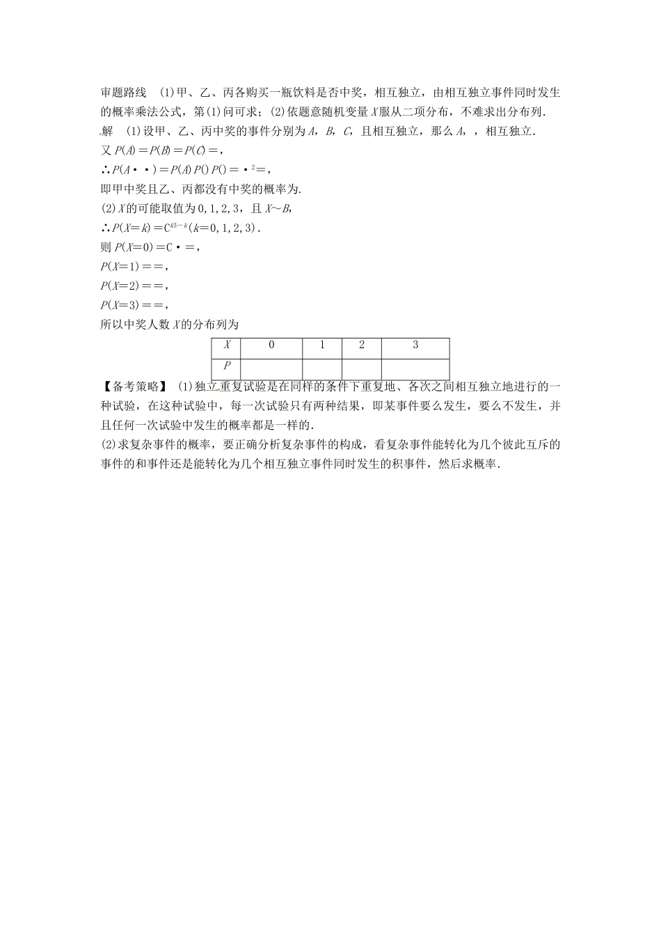 高考数学复习 专题14 计数原理与概率统计 条件概率与独立事件、二项分布、正态分布备考策略-人教版高三全册数学素材_第3页