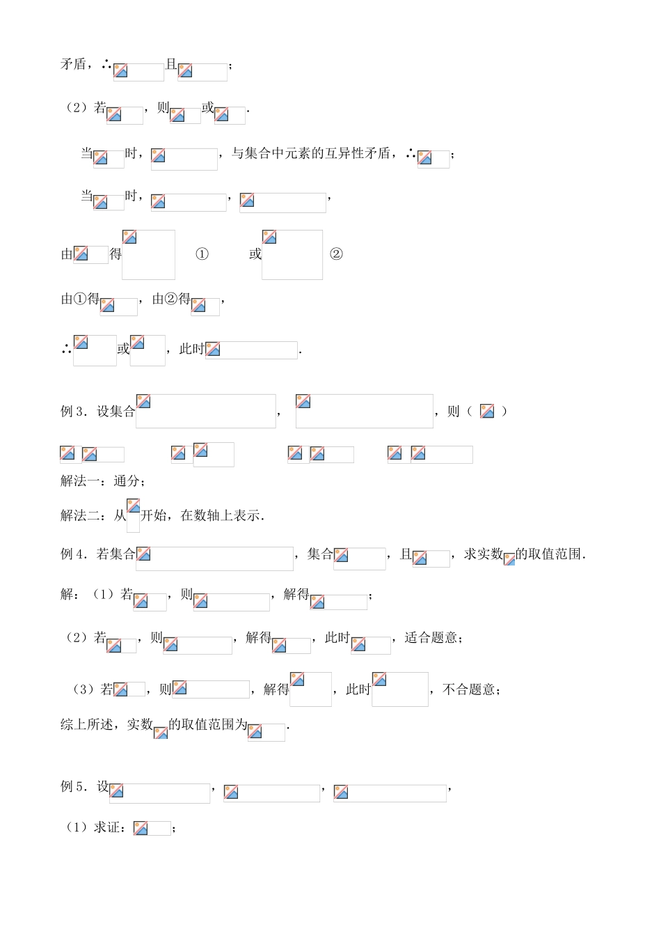 高考数学一轮复习必备：第01课时：第一章 集合与简易逻辑-集合的概念_第2页