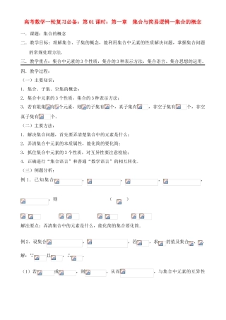 高考数学一轮复习必备：第01课时：第一章 集合与简易逻辑-集合的概念
