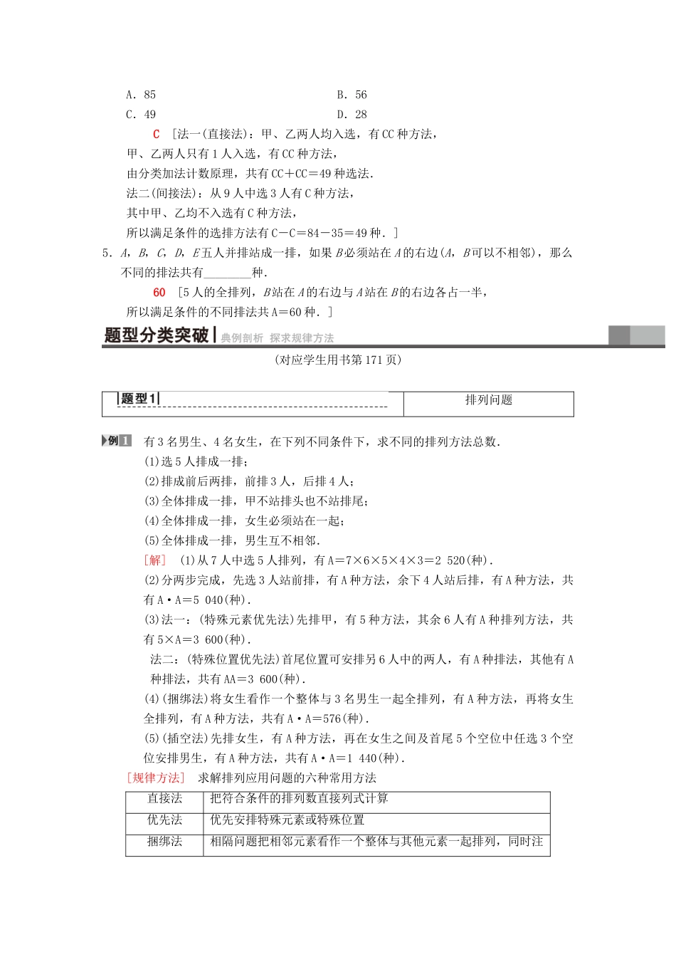 高考数学一轮复习 第10章 计数原理、概率、随机变量及其分布 第2节 排列与组合学案 理 北师大版-北师大版高三全册数学学案_第2页