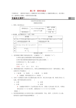 高考数学一轮复习 第10章 计数原理、概率、随机变量及其分布 第2节 排列与组合学案 理 北师大版-北师大版高三全册数学学案