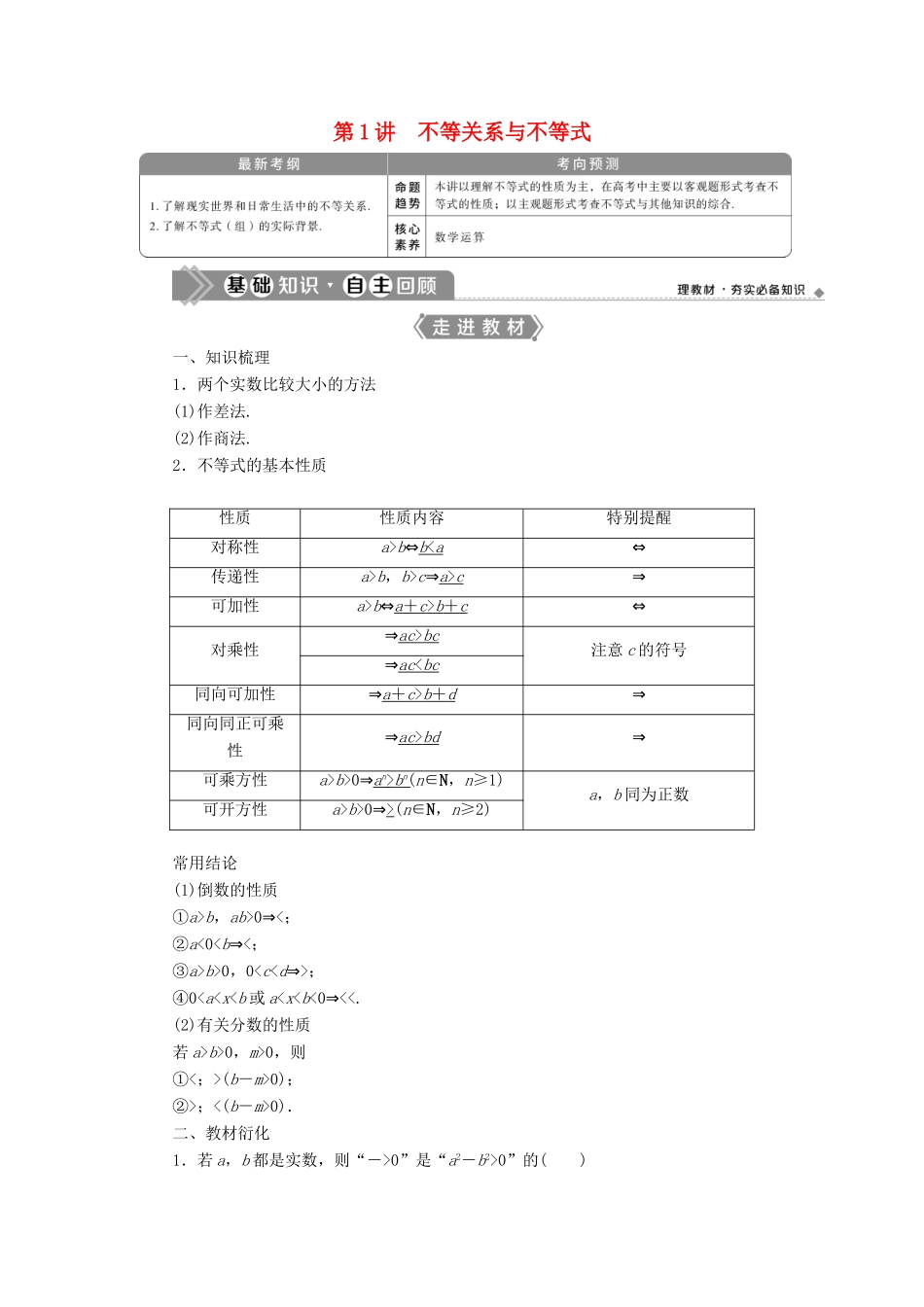 高考数学一轮复习 第七章 不等式 第1讲 不等关系与不等式教学案 理 北师大版-北师大版高三全册数学教学案_第1页