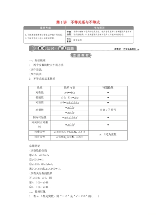 高考数学一轮复习 第七章 不等式 第1讲 不等关系与不等式教学案 理 北师大版-北师大版高三全册数学教学案