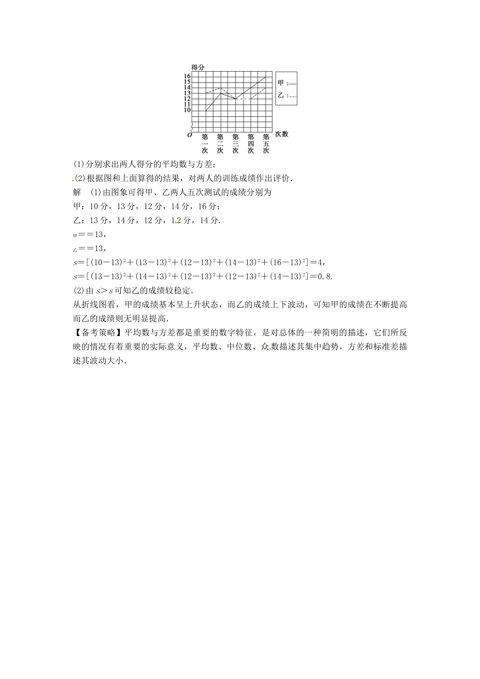 高考数学复习 专题14 计数原理与概率统计 用样本估计总体备考策略-人教版高三全册数学素材_第3页