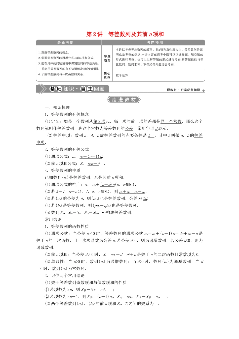 高考数学一轮复习 第六章 数列 第2讲 等差数列及其前n项和教学案 理 北师大版-北师大版高三全册数学教学案_第1页