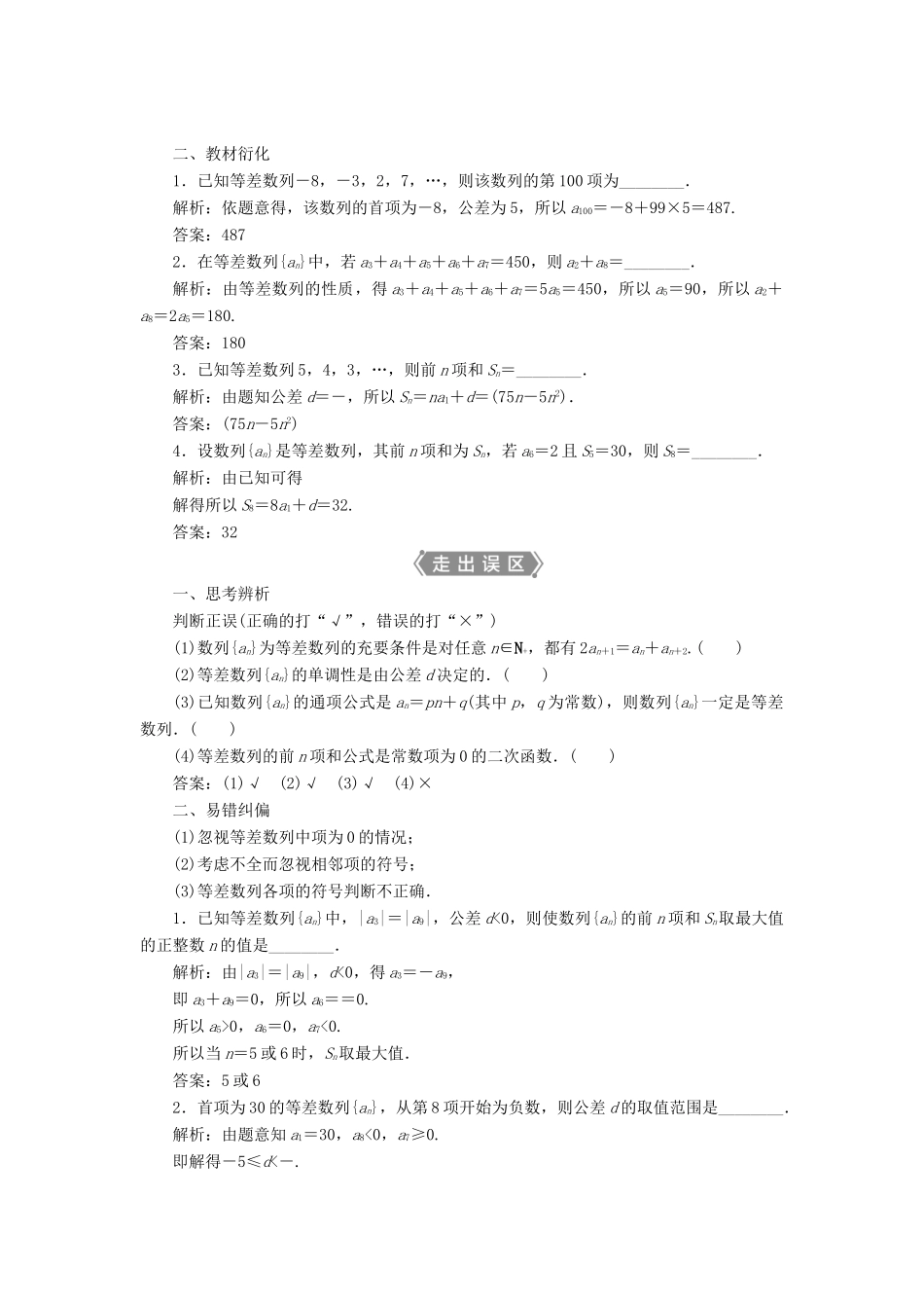 高考数学一轮复习 第六章 数列 第2讲 等差数列及其前n项和教学案 理 北师大版-北师大版高三全册数学教学案_第2页