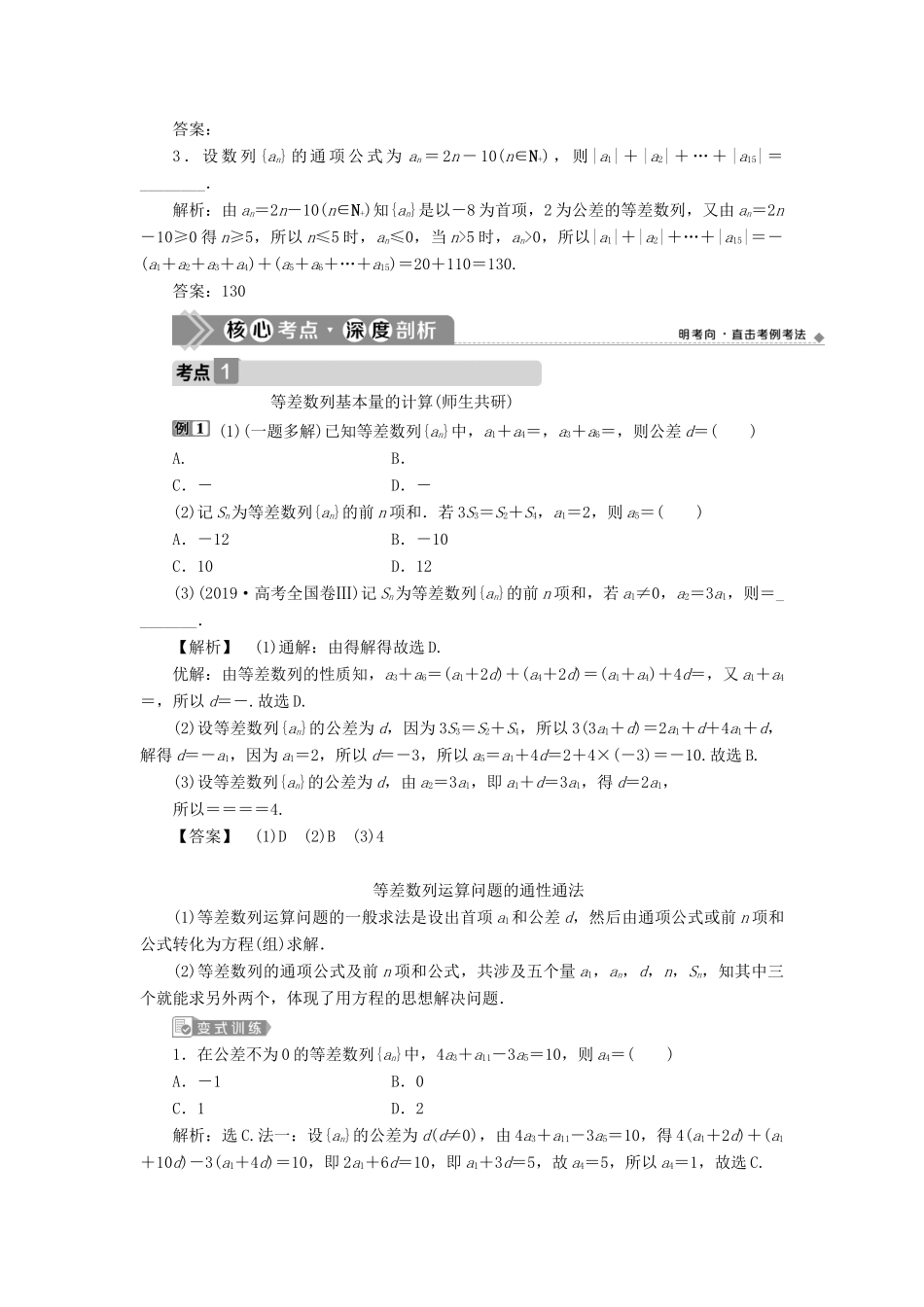 高考数学一轮复习 第六章 数列 第2讲 等差数列及其前n项和教学案 理 北师大版-北师大版高三全册数学教学案_第3页