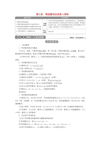 高考数学一轮复习 第六章 数列 第2讲 等差数列及其前n项和教学案 理 北师大版-北师大版高三全册数学教学案