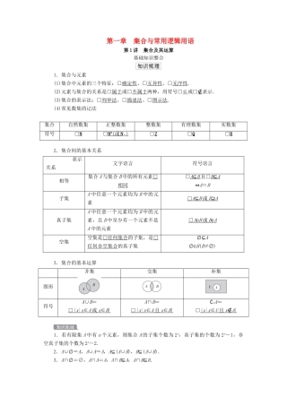 高考数学一轮复习统考 第1章 集合与常用逻辑用语 第1讲 集合及其运算学案（含解析）北师大版-北师大版高三全册数学学案
