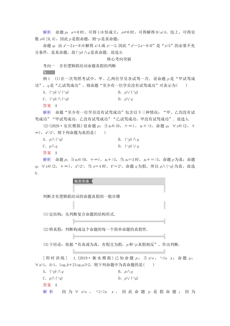 高考数学一轮复习统考 第1章 集合与常用逻辑用语 第3讲 简单逻辑联结词、全称量词与存在量词学案（含解析）北师大版-北师大版高三全册数学学案_第3页