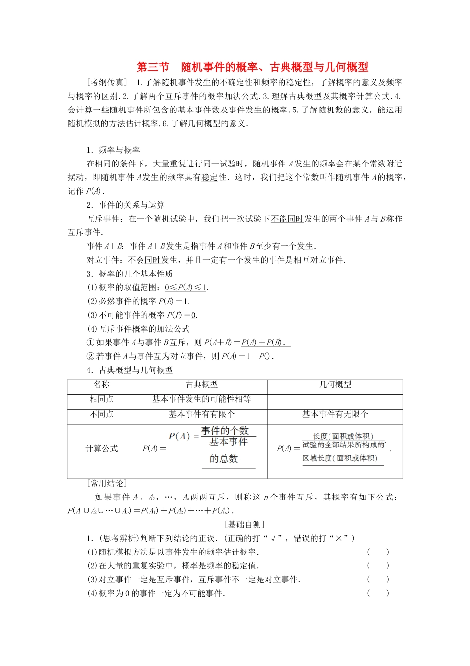 高考数学一轮复习 第10章 计数原理、概率、随机变量及其分布 第3节 随机事件的概率、古典概型与几何概型教学案 理（含解析）北师大版-北师大版高三全册数学教学案_第1页