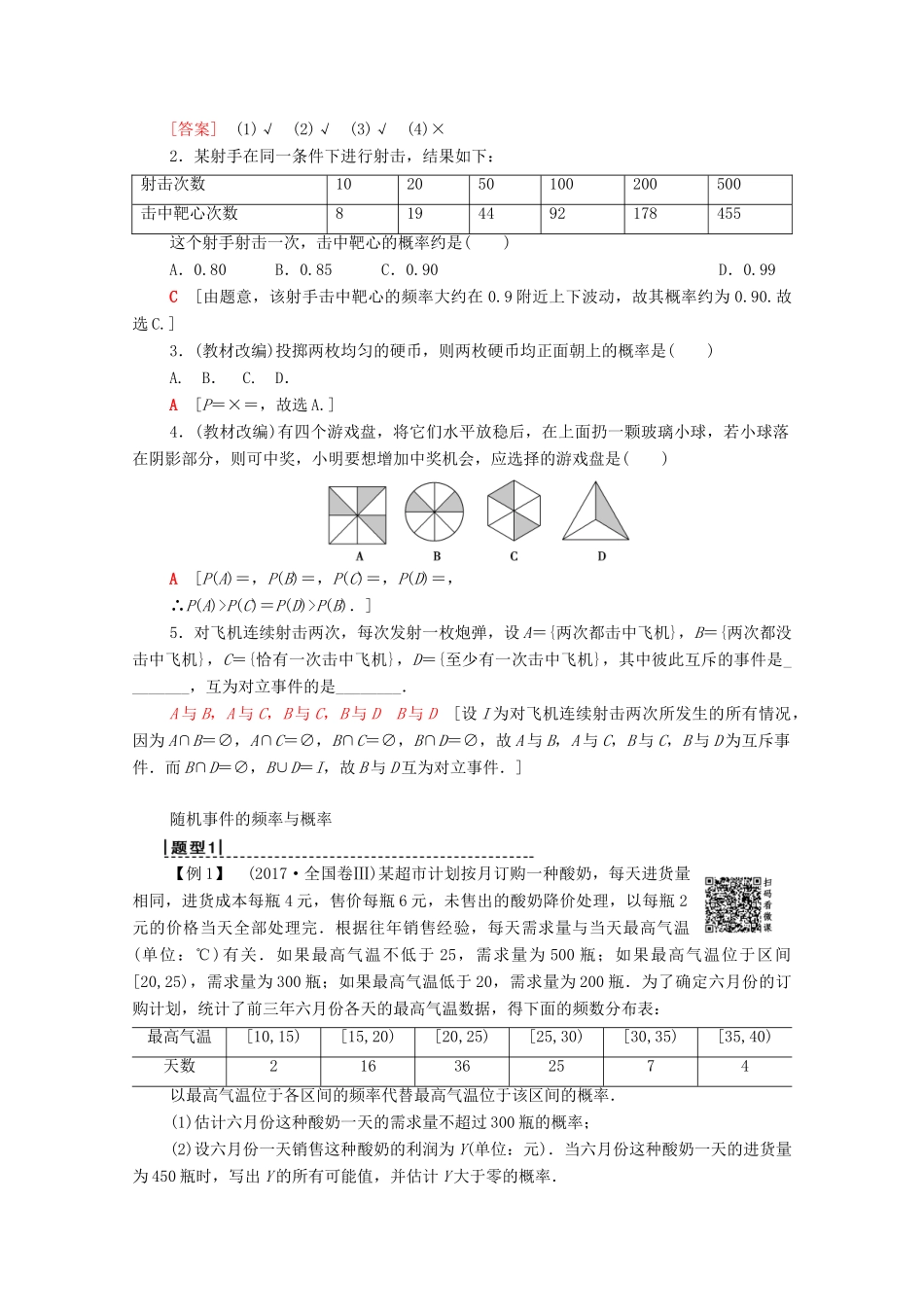 高考数学一轮复习 第10章 计数原理、概率、随机变量及其分布 第3节 随机事件的概率、古典概型与几何概型教学案 理（含解析）北师大版-北师大版高三全册数学教学案_第2页