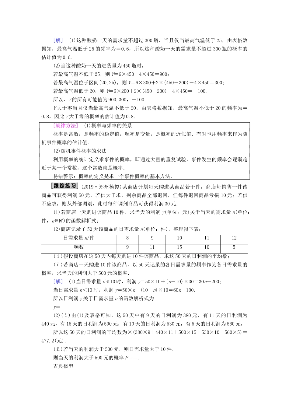 高考数学一轮复习 第10章 计数原理、概率、随机变量及其分布 第3节 随机事件的概率、古典概型与几何概型教学案 理（含解析）北师大版-北师大版高三全册数学教学案_第3页