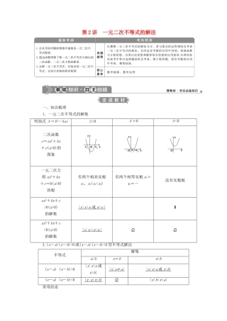 高考数学一轮复习 第七章 不等式 第2讲 一元二次不等式的解法教学案 理 北师大版-北师大版高三全册数学教学案