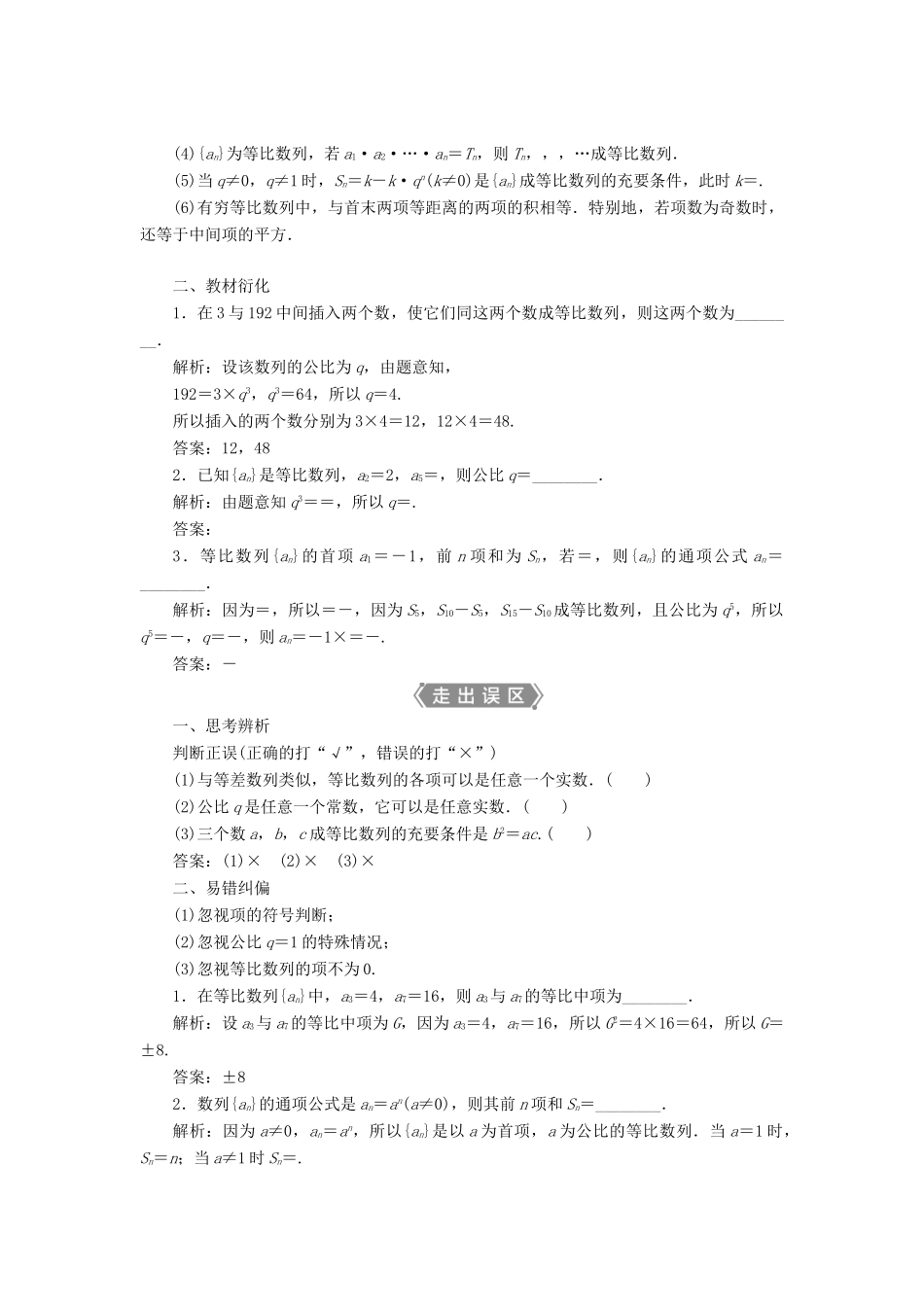 高考数学一轮复习 第六章 数列 第3讲 等比数列及其前n项和教学案 理 北师大版-北师大版高三全册数学教学案_第2页