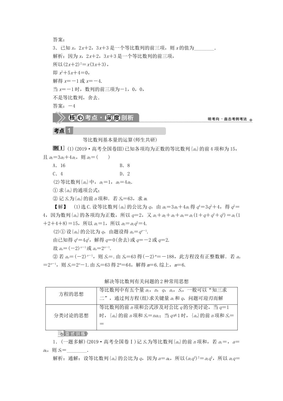 高考数学一轮复习 第六章 数列 第3讲 等比数列及其前n项和教学案 理 北师大版-北师大版高三全册数学教学案_第3页