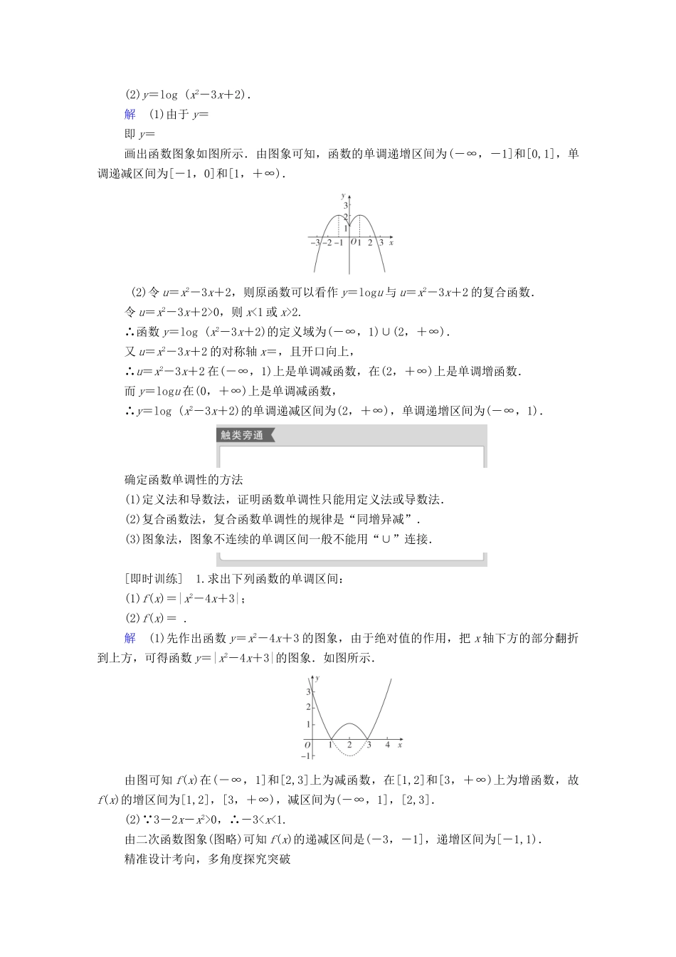 高考数学一轮复习统考 第2章 函数与基本初等函数 第2讲 函数的单调性与最值学案（含解析）北师大版-北师大版高三全册数学学案_第3页