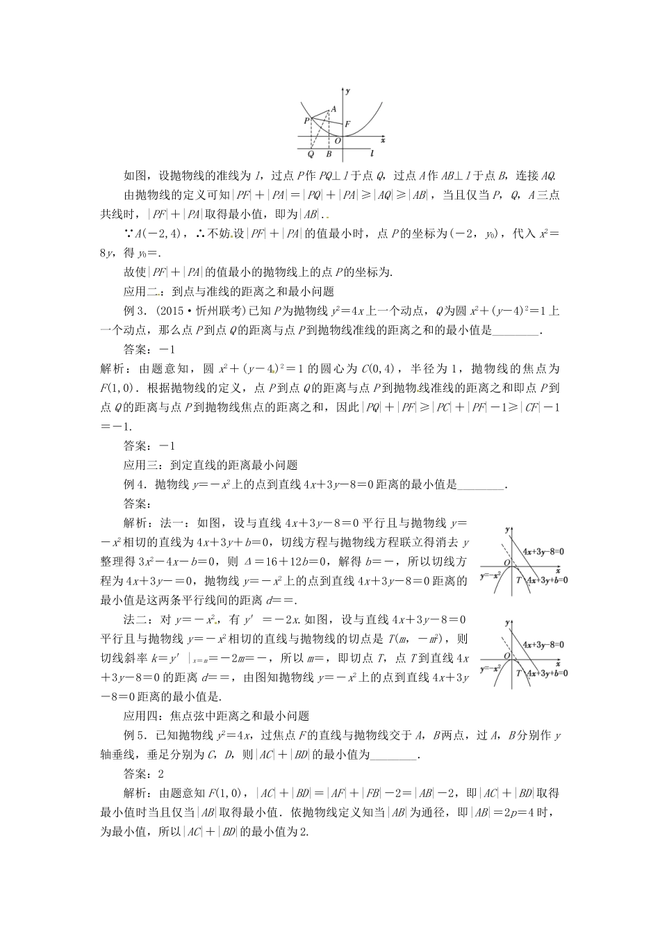 高考数学复习 专题15 解析几何 抛物线的几何性质备考策略-人教版高三全册数学素材_第2页