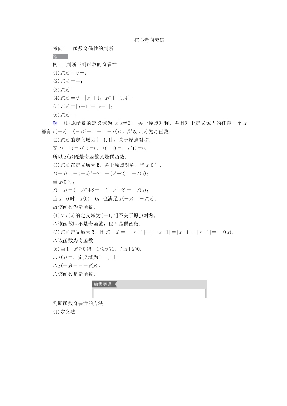 高考数学一轮复习统考 第2章 函数与基本初等函数 第3讲 函数的奇偶性与周期性学案（含解析）北师大版-北师大版高三全册数学学案_第3页