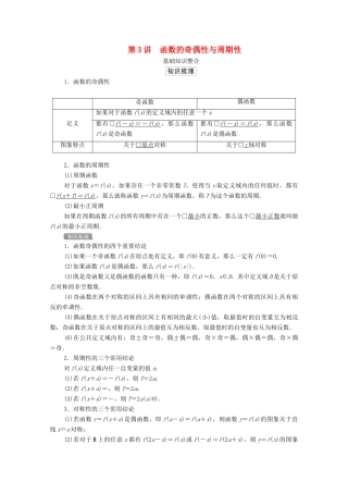 高考数学一轮复习统考 第2章 函数与基本初等函数 第3讲 函数的奇偶性与周期性学案（含解析）北师大版-北师大版高三全册数学学案