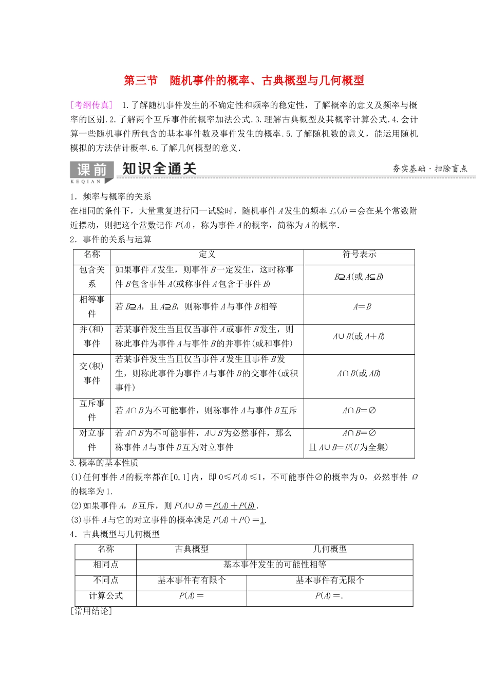 高考数学一轮复习 第10章 计数原理、概率、随机变量及其分布 第3节 随机事件的概率、古典概型与几何概型教学案 理（含解析）新人教A版-新人教A版高三全册数学教学案_第1页