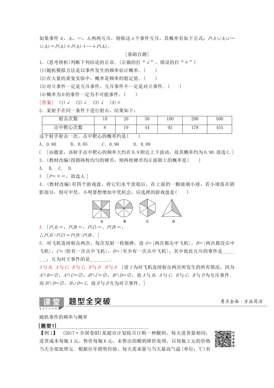 高考数学一轮复习 第10章 计数原理、概率、随机变量及其分布 第3节 随机事件的概率、古典概型与几何概型教学案 理（含解析）新人教A版-新人教A版高三全册数学教学案_第2页