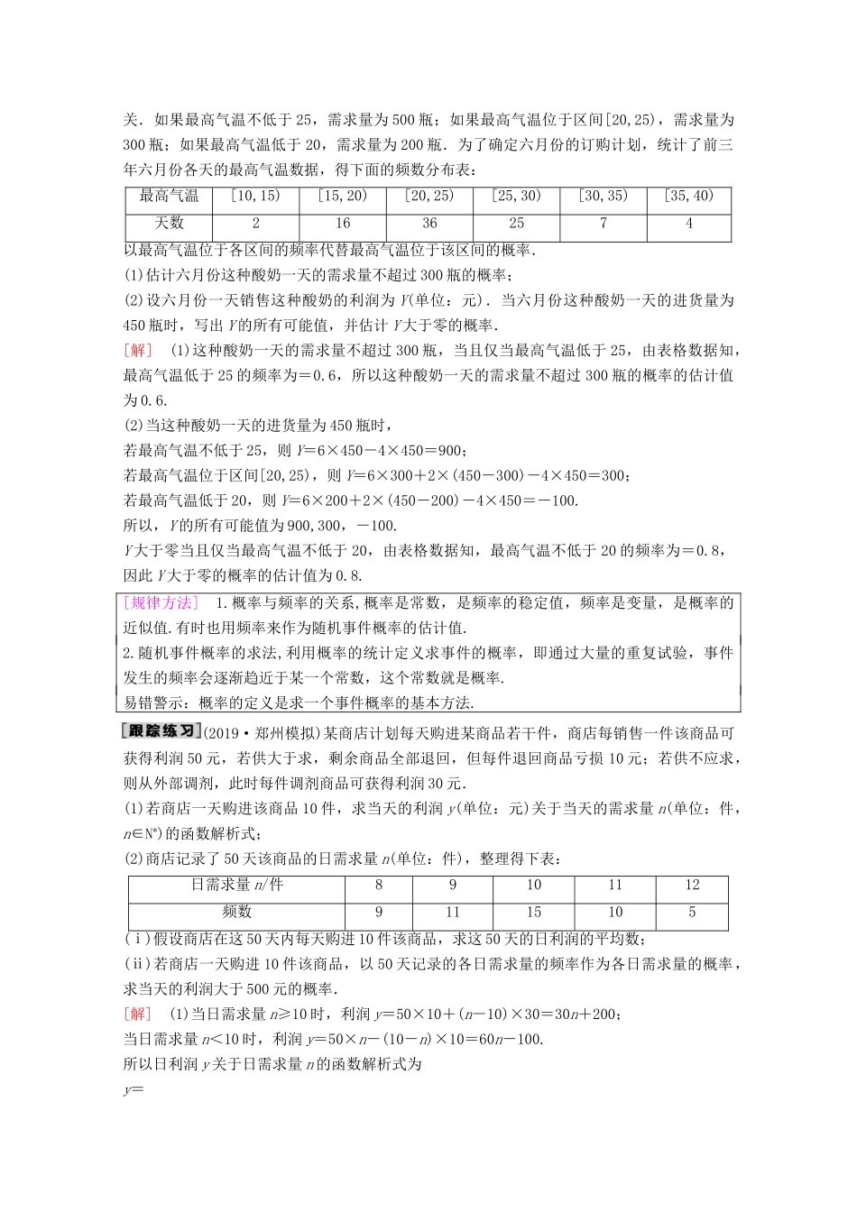 高考数学一轮复习 第10章 计数原理、概率、随机变量及其分布 第3节 随机事件的概率、古典概型与几何概型教学案 理（含解析）新人教A版-新人教A版高三全册数学教学案_第3页