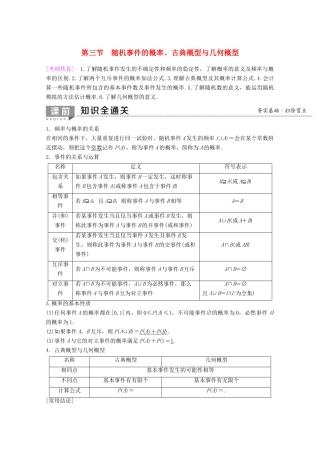 高考数学一轮复习 第10章 计数原理、概率、随机变量及其分布 第3节 随机事件的概率、古典概型与几何概型教学案 理（含解析）新人教A版-新人教A版高三全册数学教学案