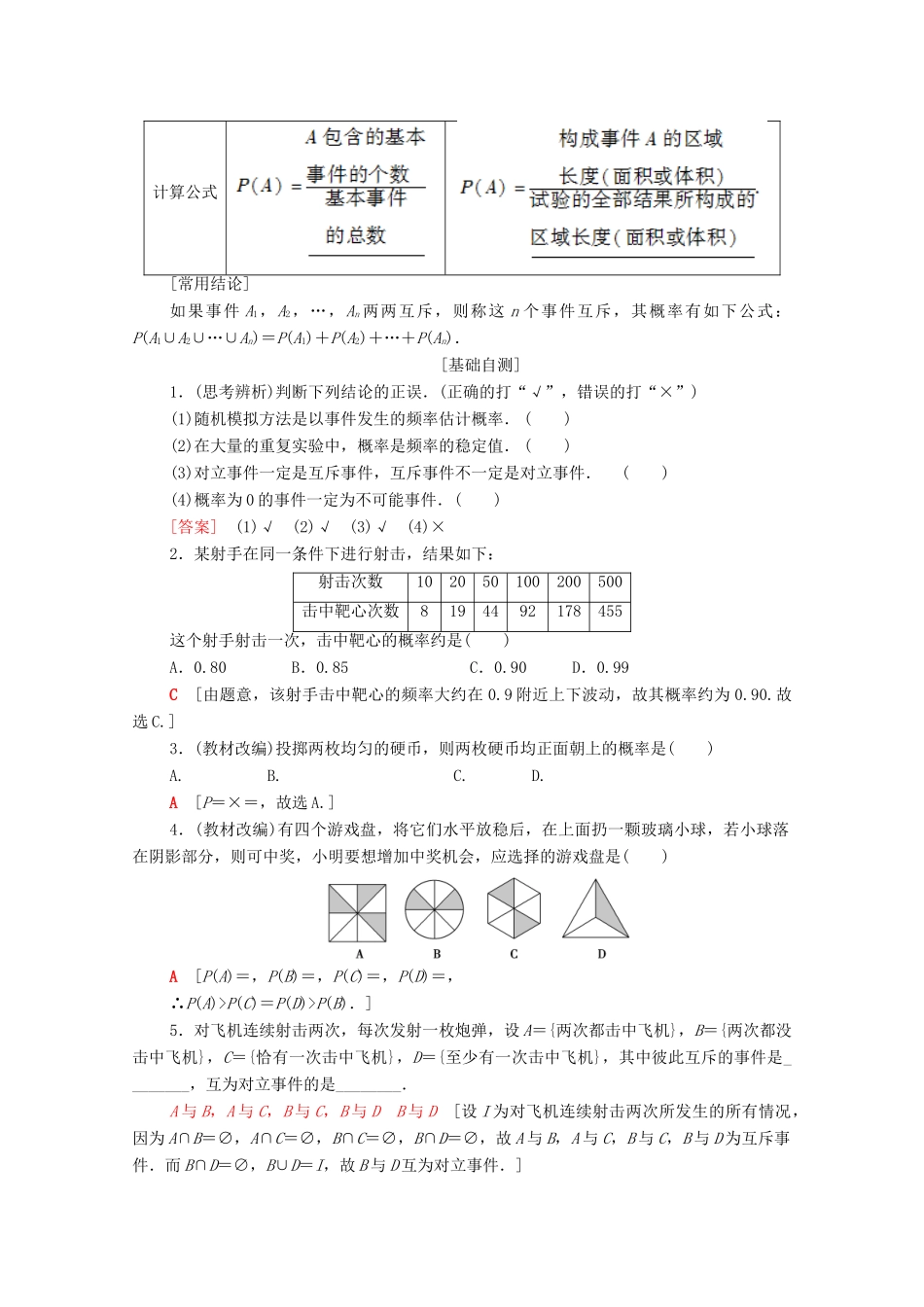 高考数学一轮复习 第10章 计数原理、概率、随机变量及其分布 第3节 随机事件的概率、古典概型与几何概型教学案（含解析）理-人教版高三全册数学教学案_第2页