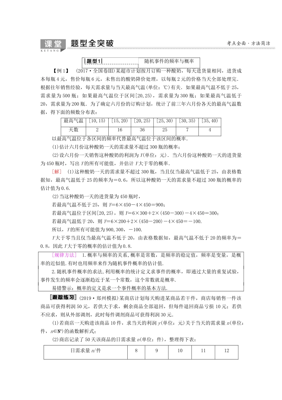 高考数学一轮复习 第10章 计数原理、概率、随机变量及其分布 第3节 随机事件的概率、古典概型与几何概型教学案（含解析）理-人教版高三全册数学教学案_第3页