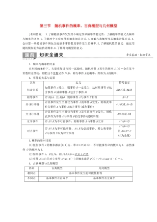 高考数学一轮复习 第10章 计数原理、概率、随机变量及其分布 第3节 随机事件的概率、古典概型与几何概型教学案（含解析）理-人教版高三全册数学教学案