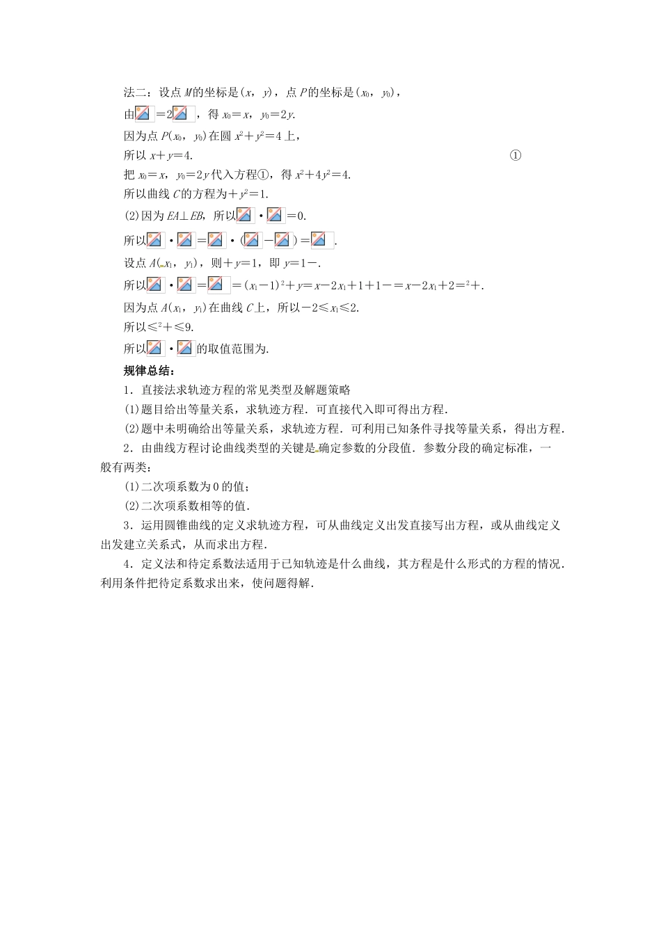 高考数学复习 专题15 解析几何 曲线与方程备考策略-人教版高三全册数学素材_第3页