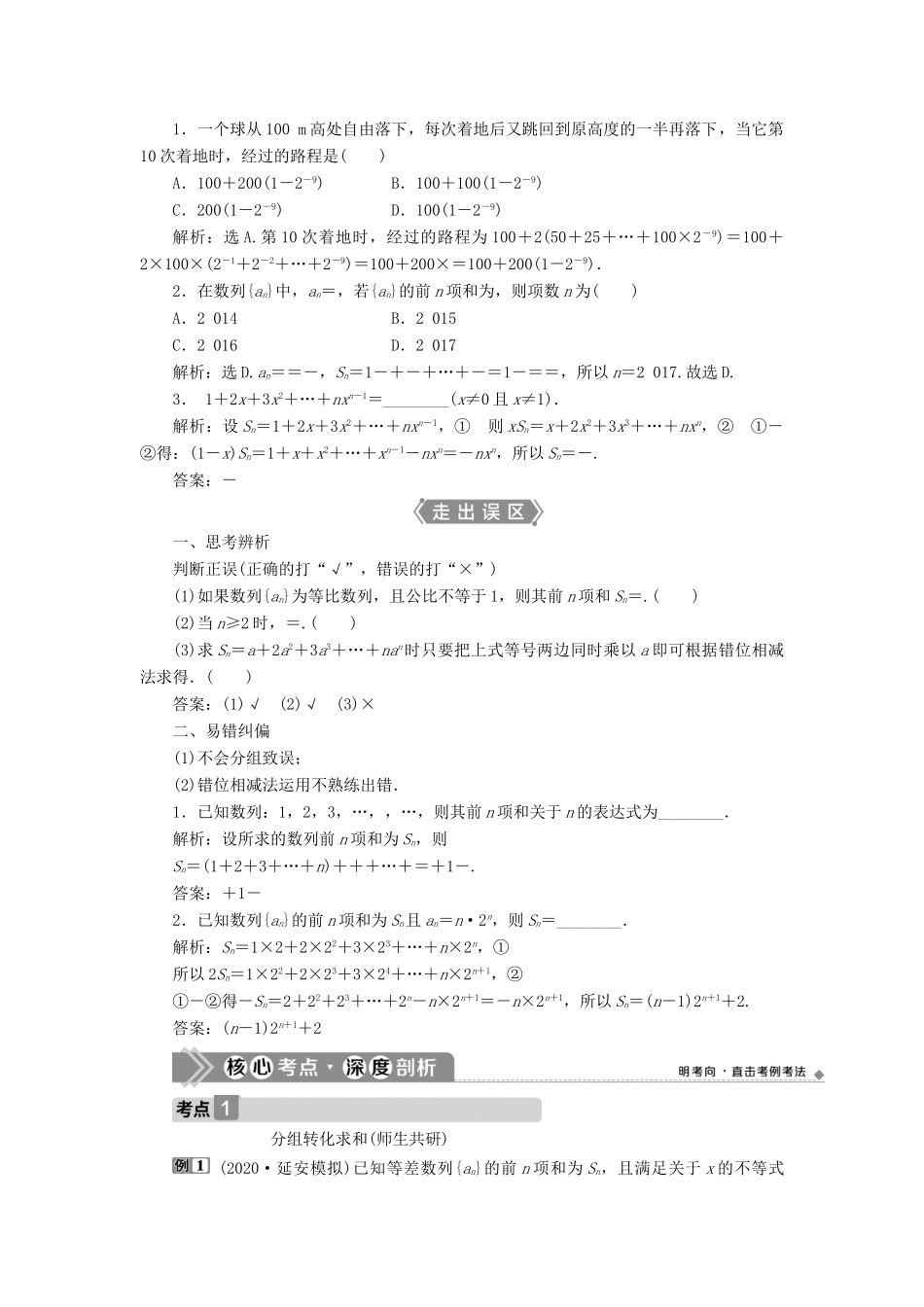 高考数学一轮复习 第六章 数列 第4讲 数列求和教学案 理 北师大版-北师大版高三全册数学教学案_第2页