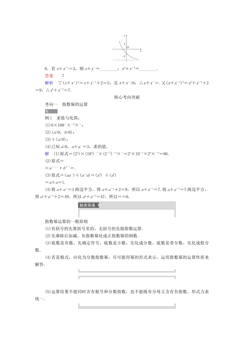 高考数学一轮复习统考 第2章 函数与基本初等函数 第5讲 指数与指数函数学案（含解析）北师大版-北师大版高三全册数学学案_第3页