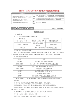 高考数学一轮复习 第七章 不等式 第3讲 二元一次不等式（组）及简单的线性规划问题教学案 理 北师大版-北师大版高三全册数学教学案