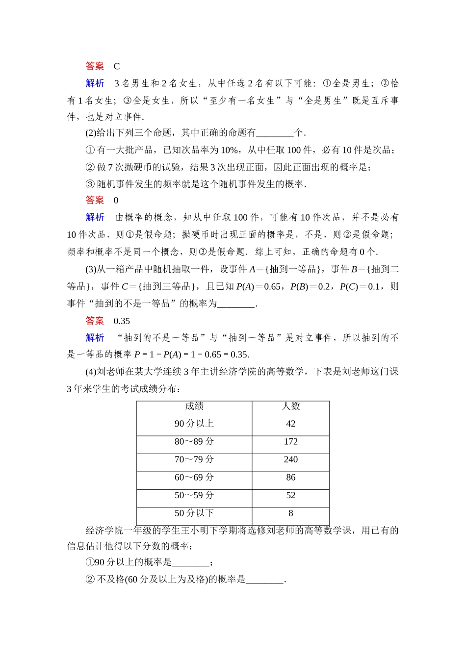 高考数学一轮复习 第10章 计数原理、概率、随机变量及其分布 第4讲 随机事件的概率创新教学案（含解析）新人教版-新人教版高三全册数学教学案_第3页
