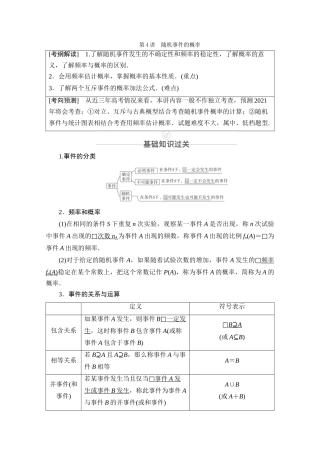 高考数学一轮复习 第10章 计数原理、概率、随机变量及其分布 第4讲 随机事件的概率创新教学案（含解析）新人教版-新人教版高三全册数学教学案