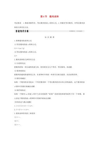 高考数学一轮复习 第六章 数列 第4节 数列求和教学案（含解析）新人教A版-新人教A版高三全册数学教学案