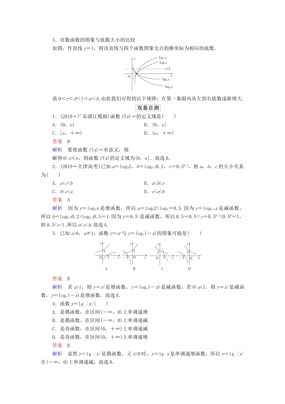 高考数学一轮复习统考 第2章 函数与基本初等函数 第6讲 对数与对数函数学案（含解析）北师大版-北师大版高三全册数学学案_第2页