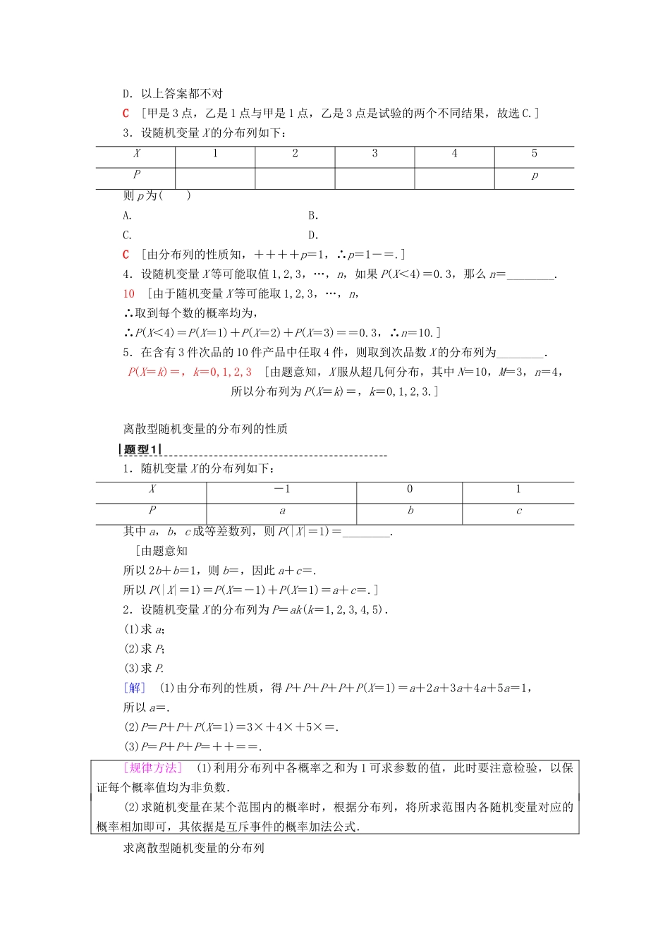 高考数学一轮复习 第10章 计数原理、概率、随机变量及其分布 第4节 离散型随机变量及其分布列教学案 理（含解析）北师大版-北师大版高三全册数学教学案_第2页