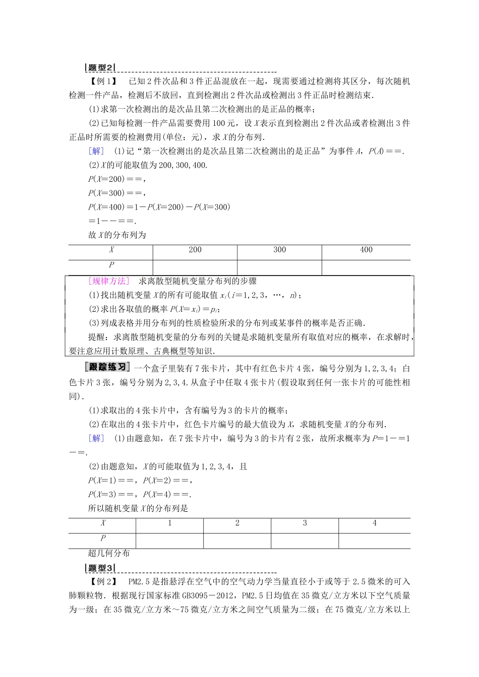 高考数学一轮复习 第10章 计数原理、概率、随机变量及其分布 第4节 离散型随机变量及其分布列教学案 理（含解析）北师大版-北师大版高三全册数学教学案_第3页