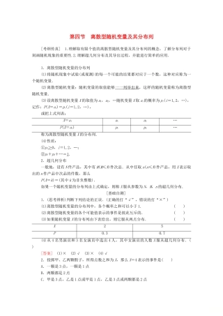 高考数学一轮复习 第10章 计数原理、概率、随机变量及其分布 第4节 离散型随机变量及其分布列教学案 理（含解析）北师大版-北师大版高三全册数学教学案