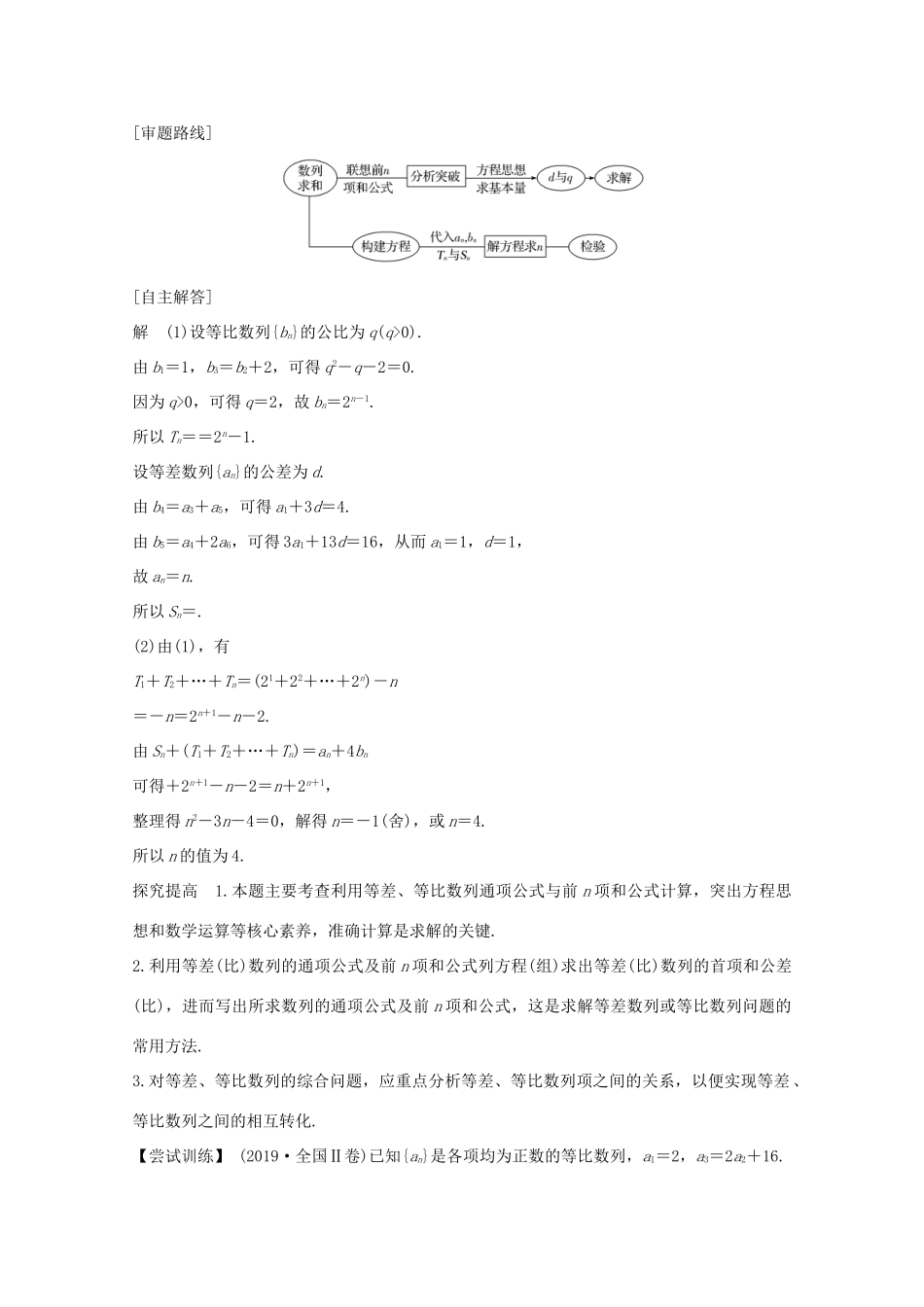 高考数学一轮复习 第六章 数列 顶层设计 前瞻 数列热点问题教学案（含解析）新人教A版-新人教A版高三全册数学教学案_第3页