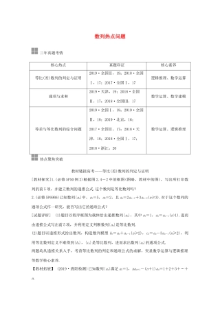 高考数学一轮复习 第六章 数列 顶层设计 前瞻 数列热点问题教学案（含解析）新人教A版-新人教A版高三全册数学教学案